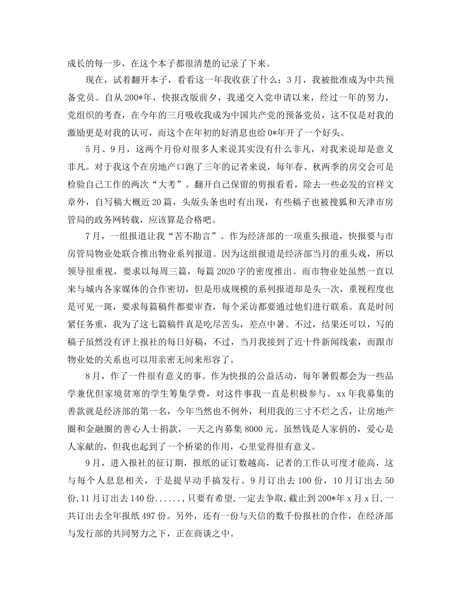 记者个人年终总结通用范例 _第3页