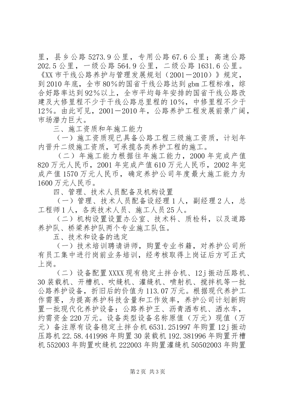 组建公路养护工程公司的可行性报告_第2页