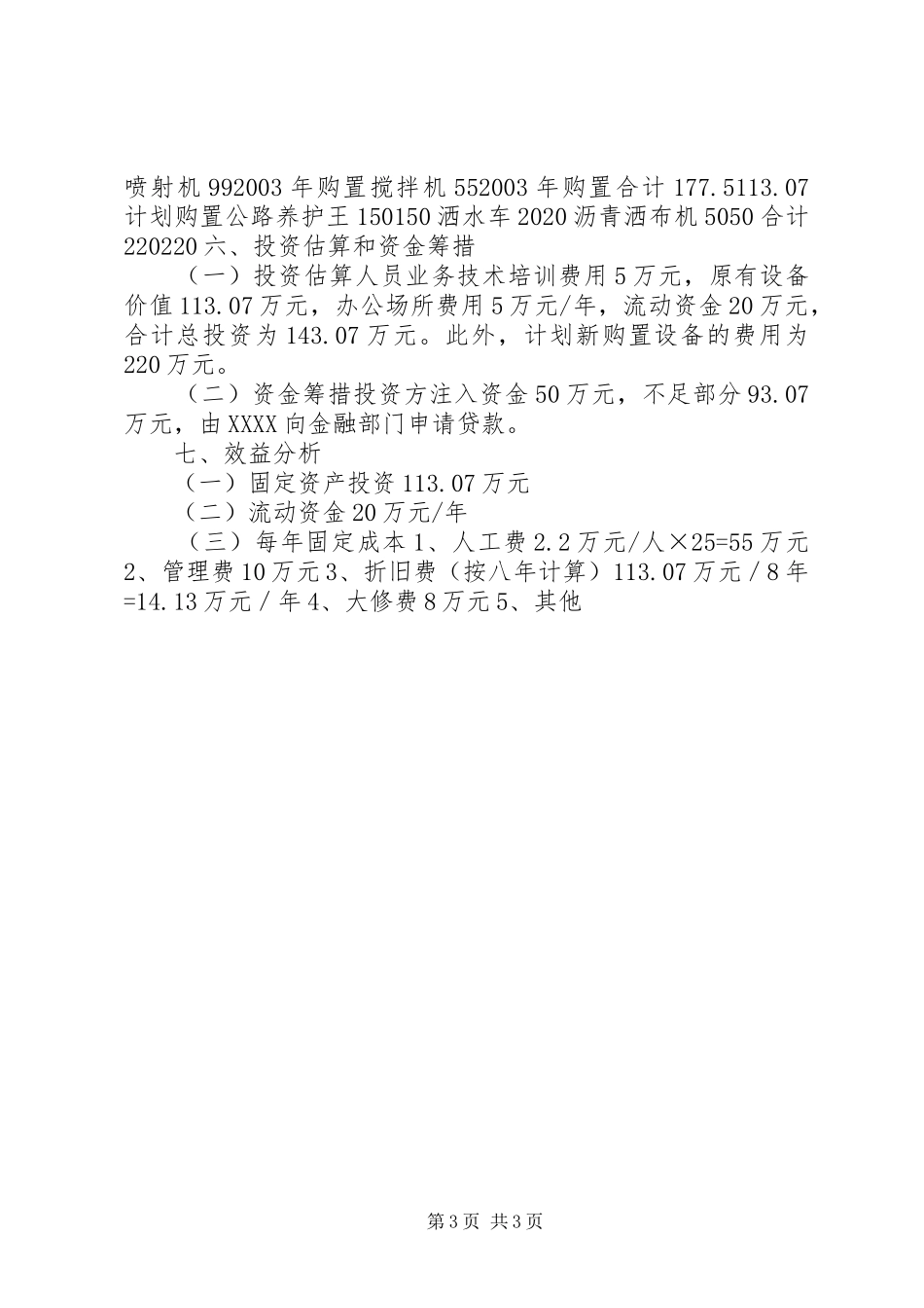 组建公路养护工程公司的可行性报告_第3页