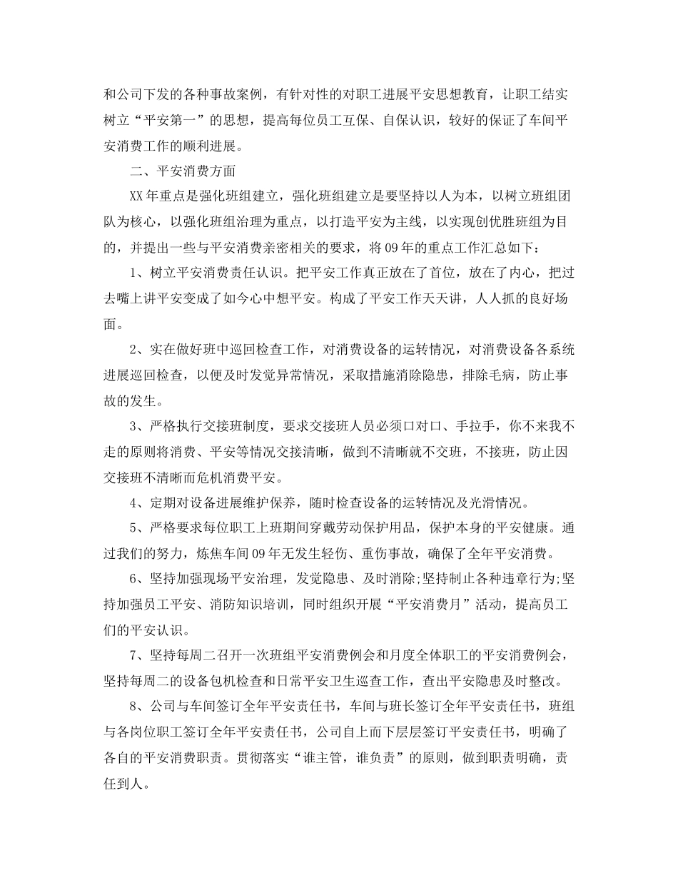 2021年度工作参考总结员工年度工作参考总结_第2页