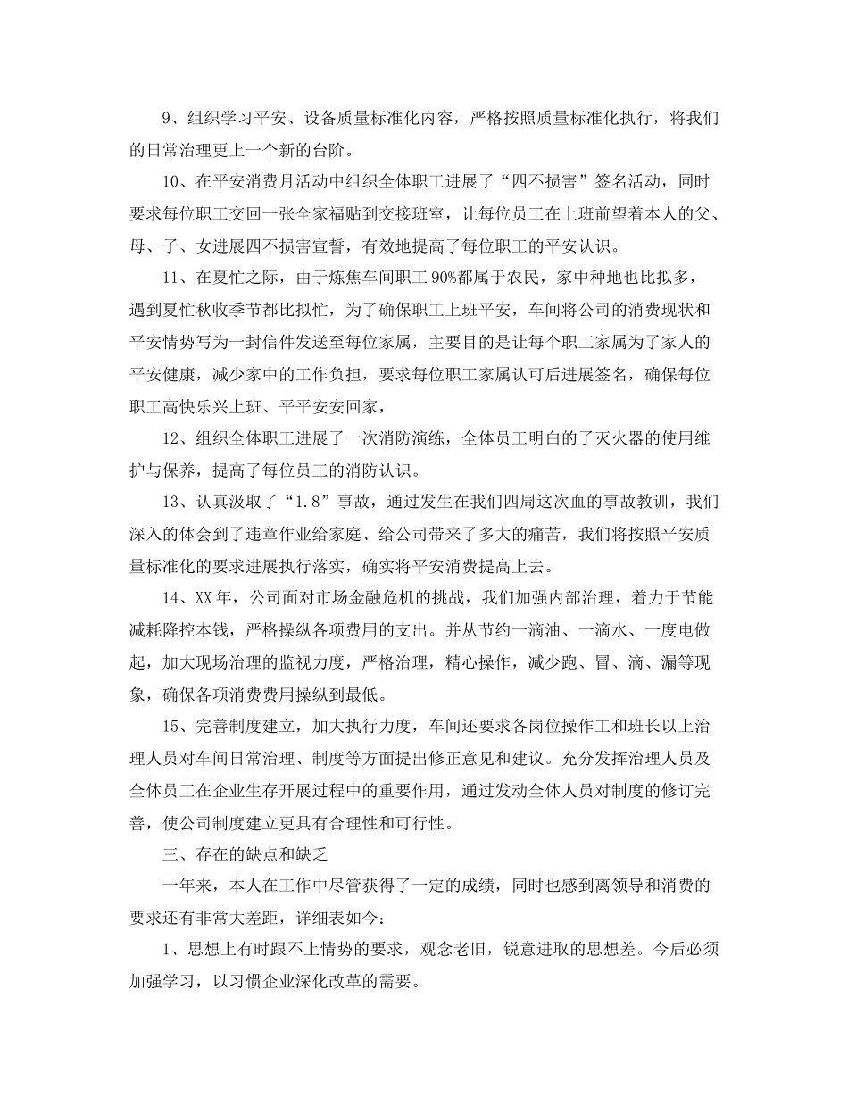 2021年度工作参考总结员工年度工作参考总结_第3页