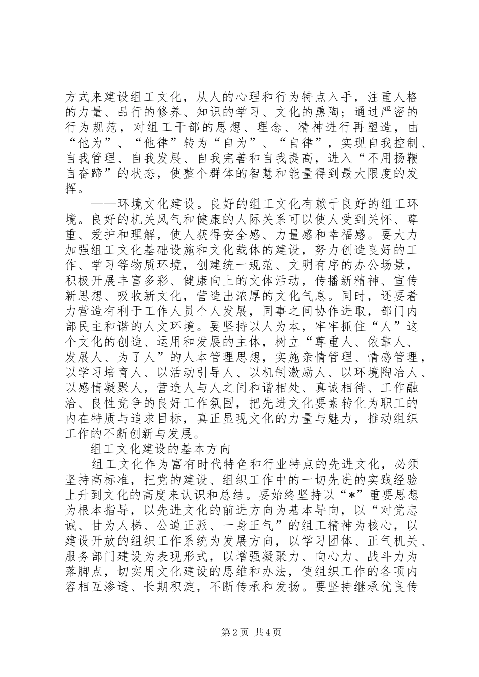 组工文化建设调研报告_第2页