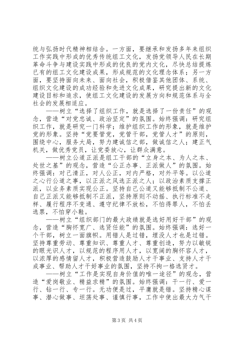 组工文化建设调研报告_第3页