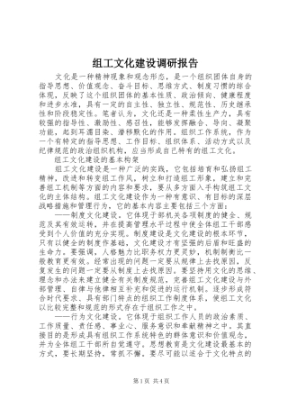 组工文化建设调研报告