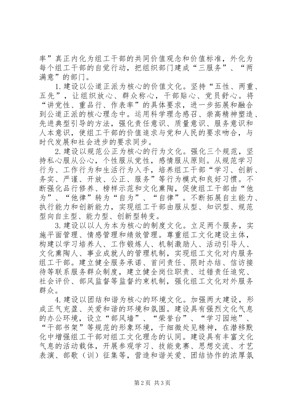 组工讲性重作汇报_第2页