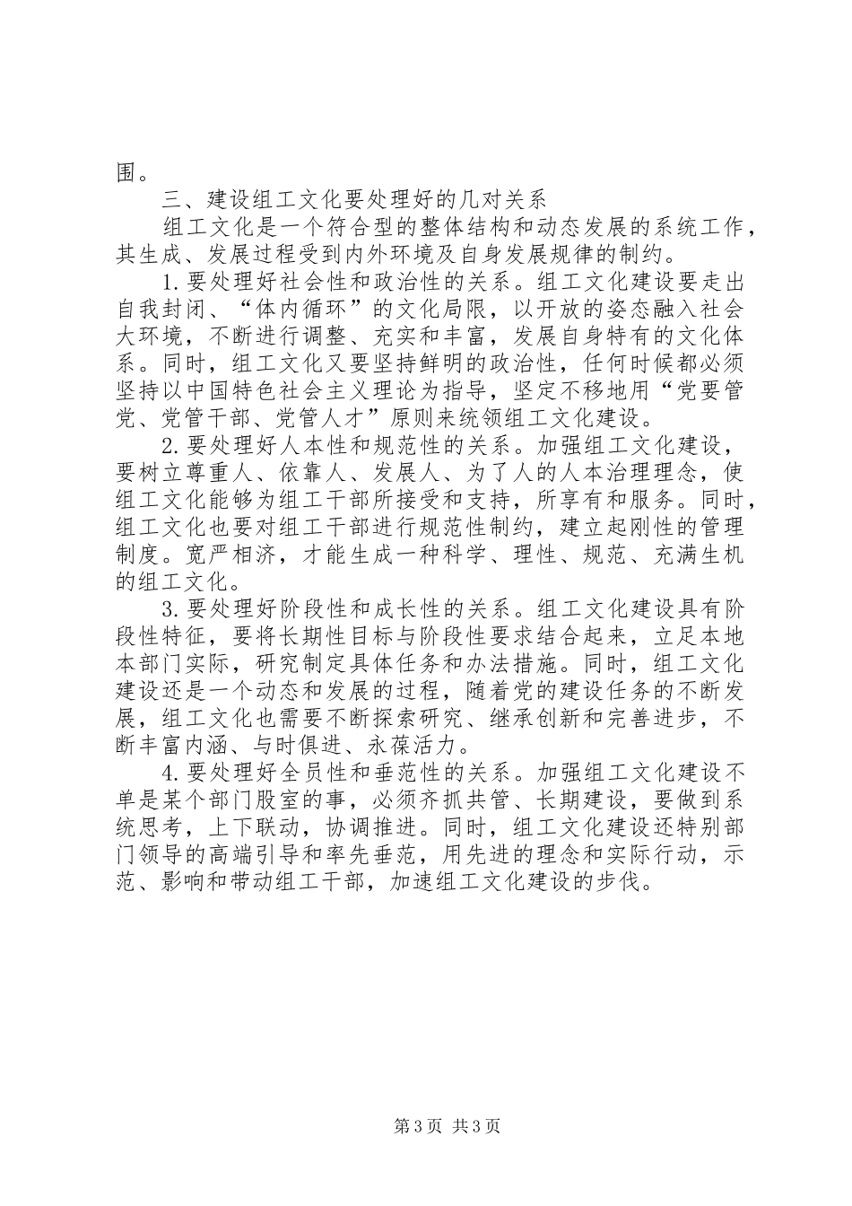 组工讲性重作汇报_第3页