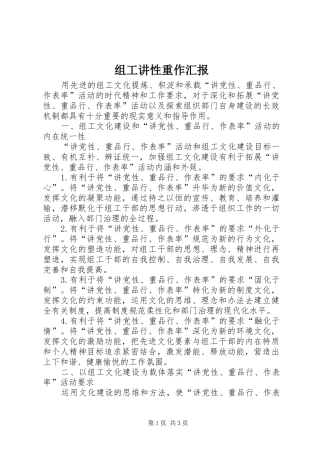 组工讲性重作汇报