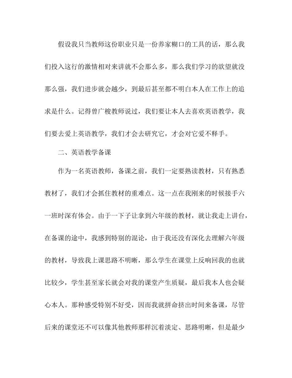 春季期英语教学参考总结（通用）_第2页