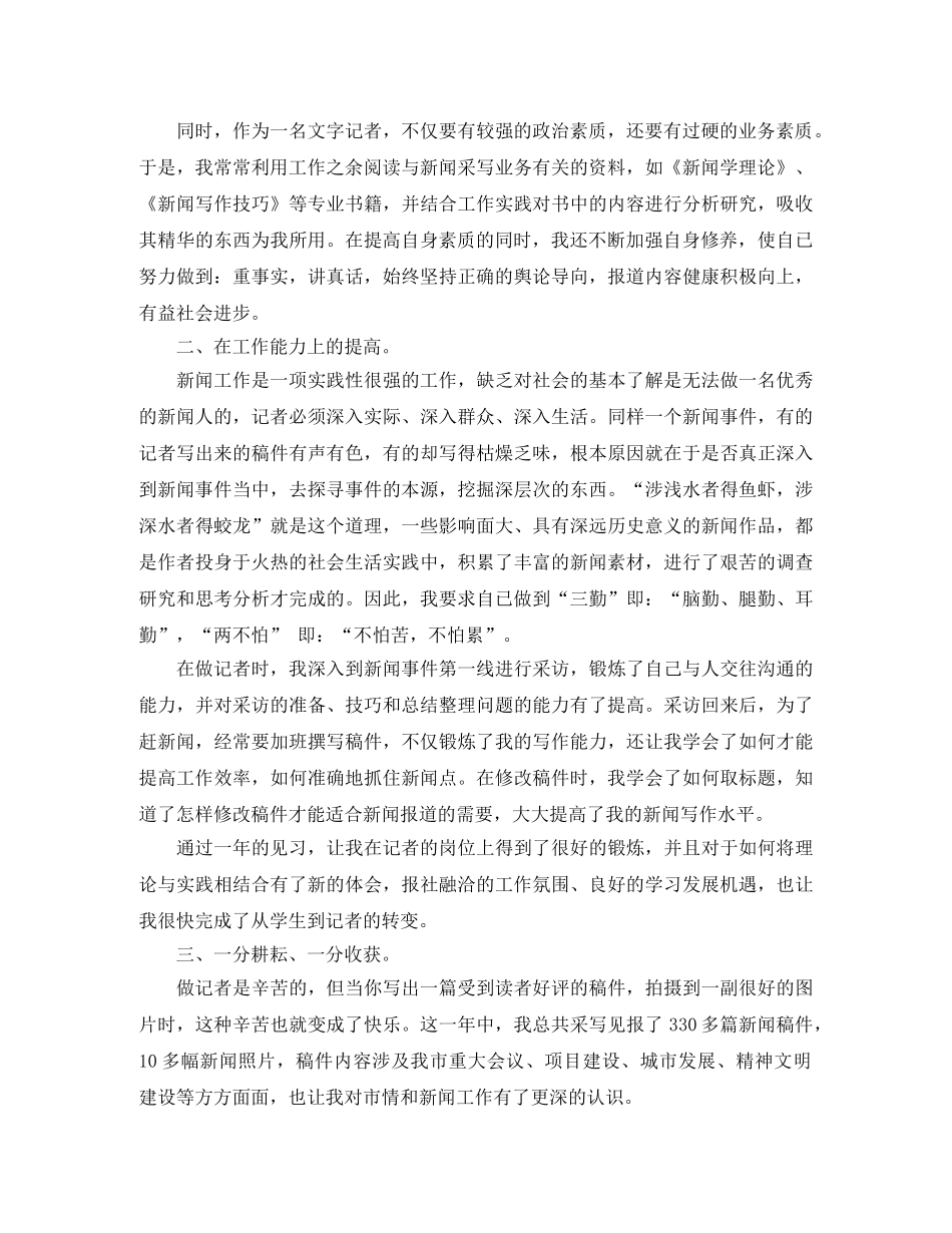 记者个人工作总结范文 _第3页