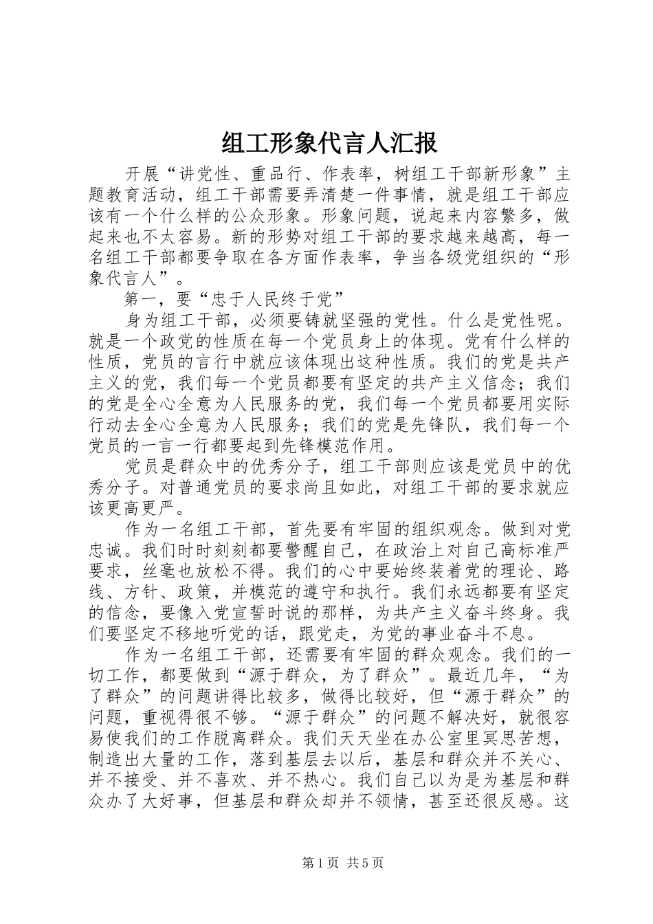 组工形象代言人汇报_第1页