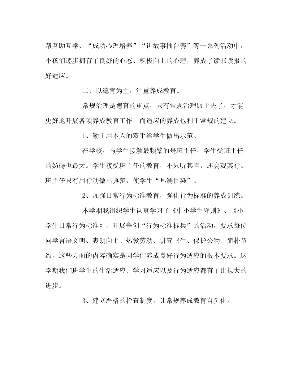 班主任工作范文六年级班主任工作总结3_第2页