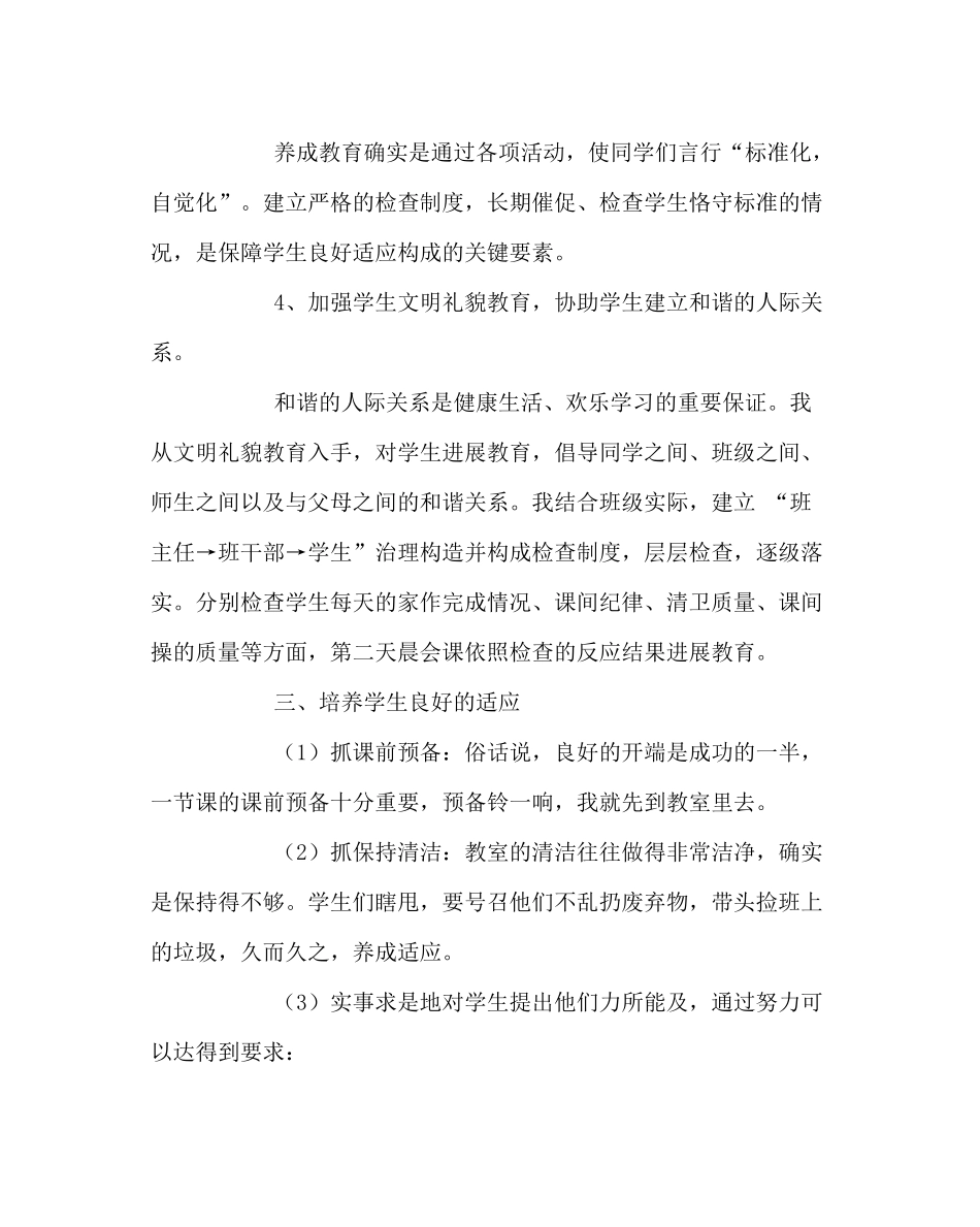 班主任工作范文六年级班主任工作总结3_第3页