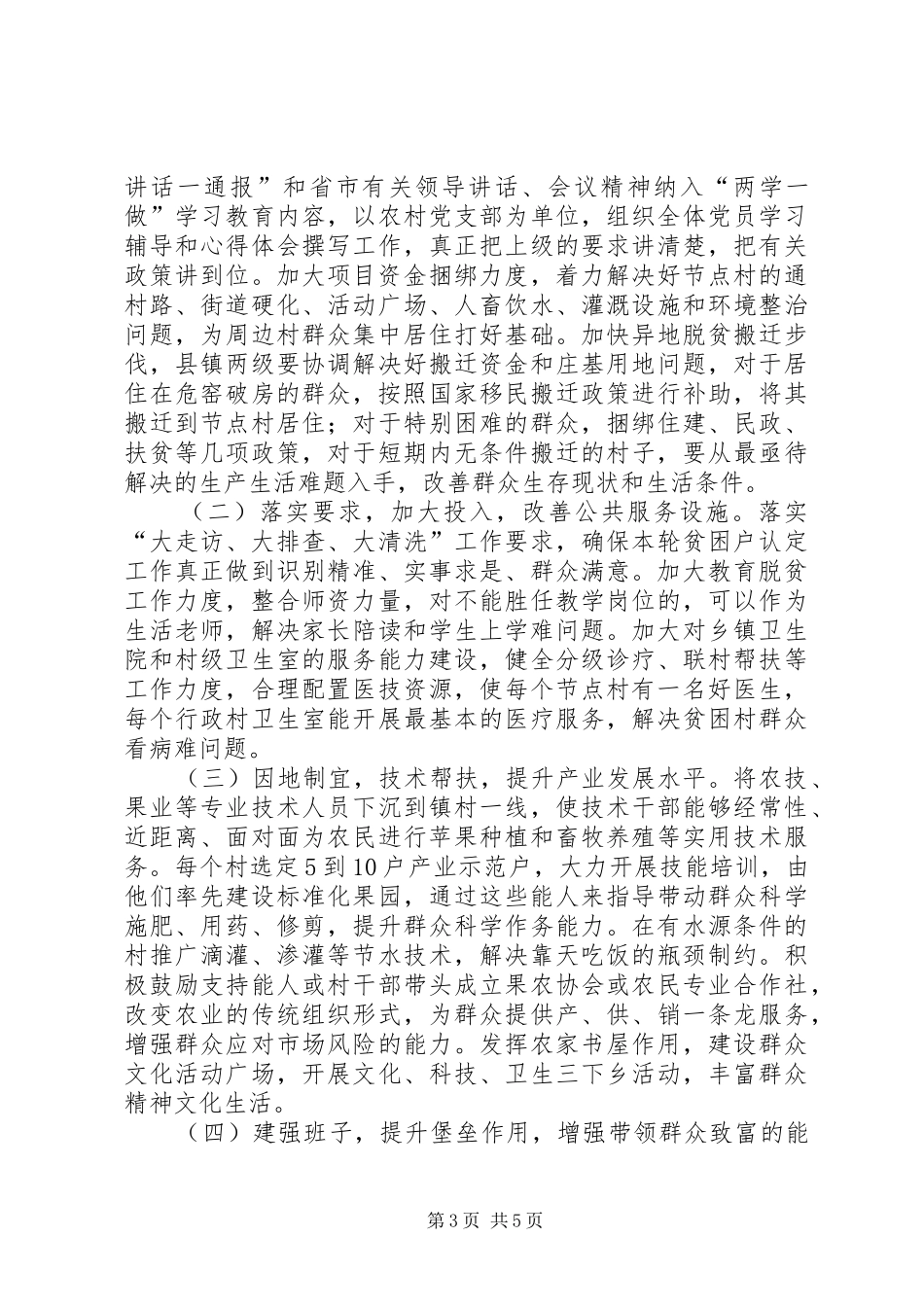 组工干部驻点督导精准扶贫调研报告_第3页