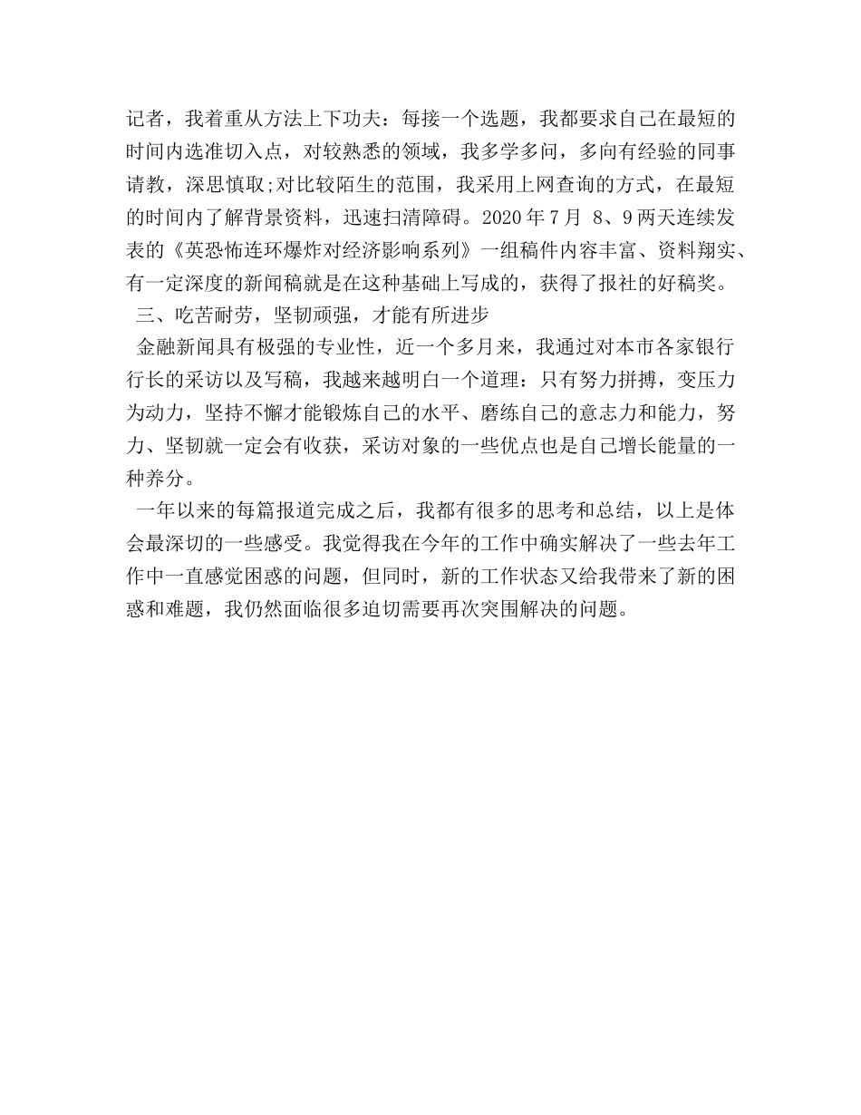 记者2020年度工作总结 _第2页