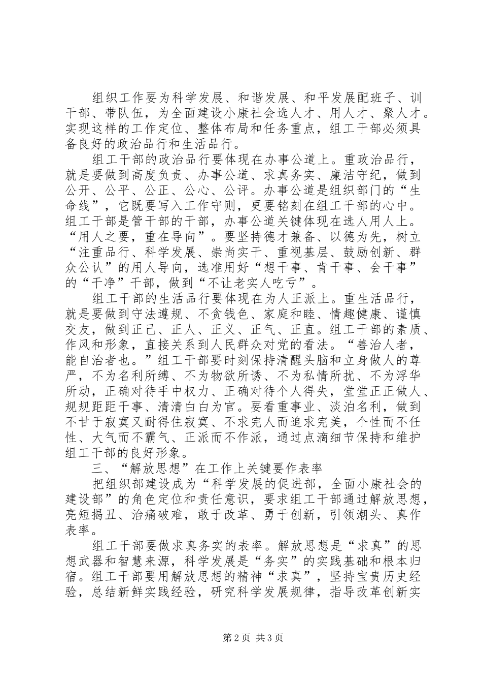 组工干部解放思想报告_第2页
