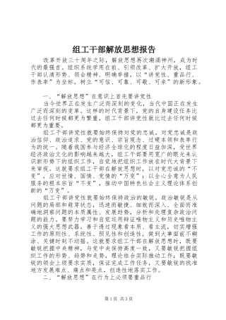 组工干部解放思想报告