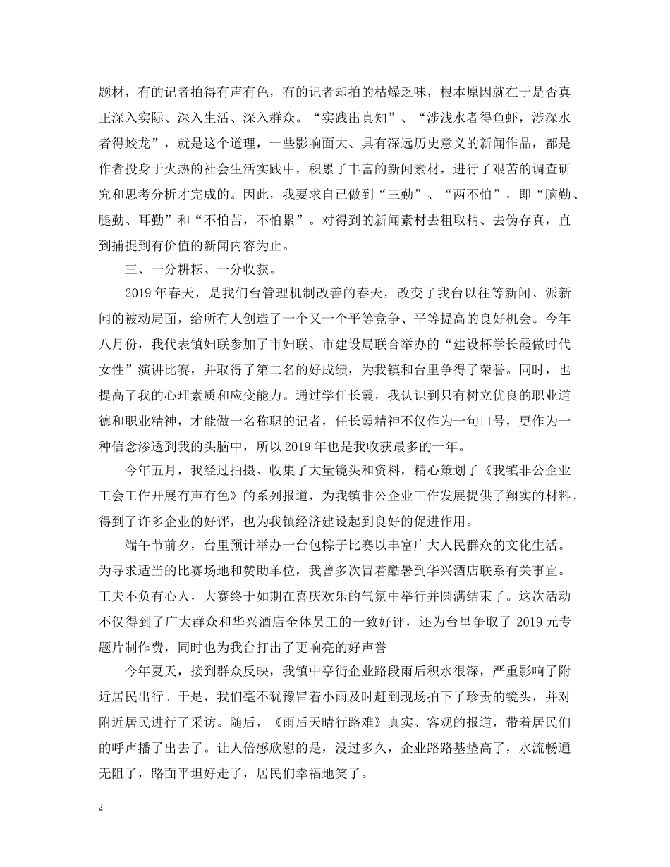 记者2020XX年终工作总结 _第2页