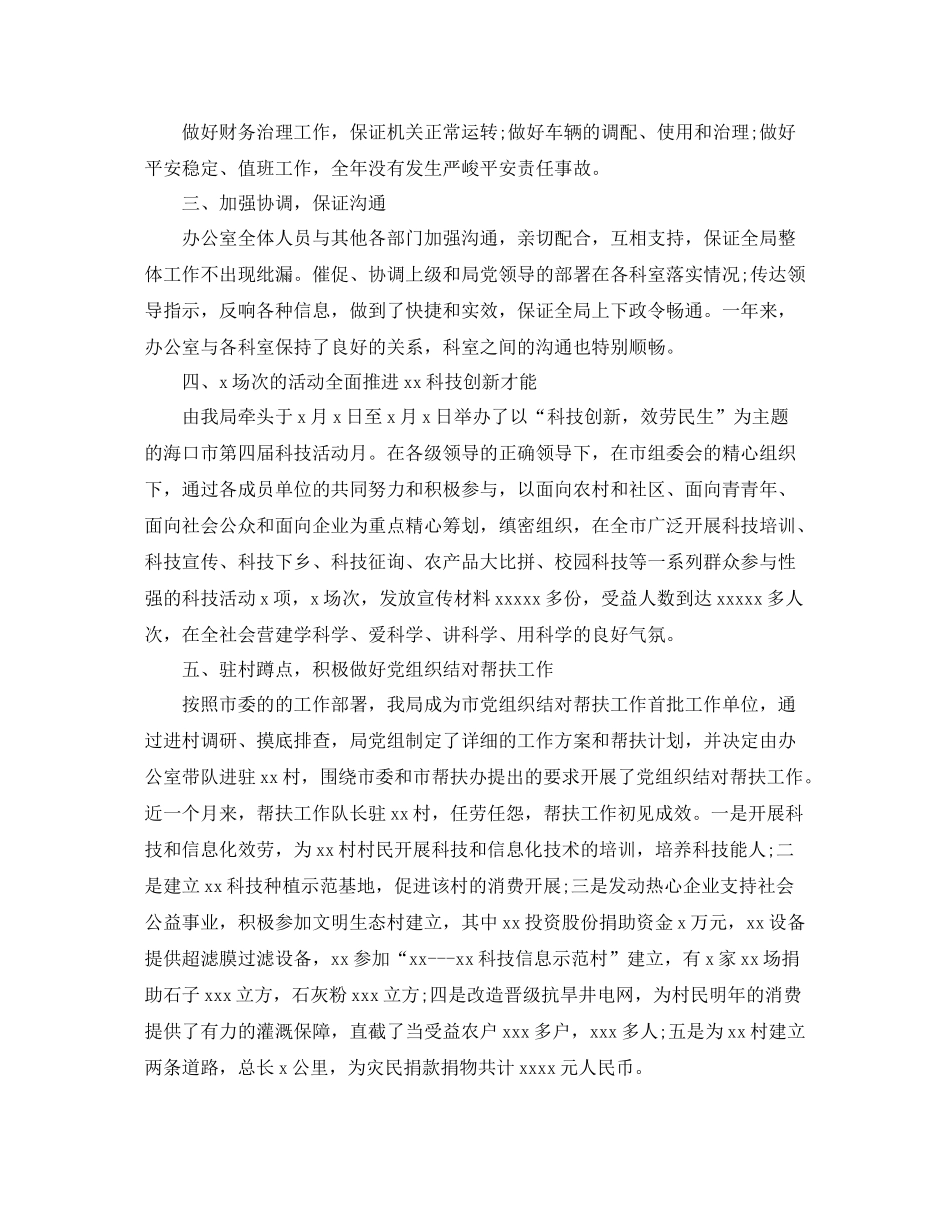 办公室工作参考总结科技局机关办公室工作参考总结_第2页