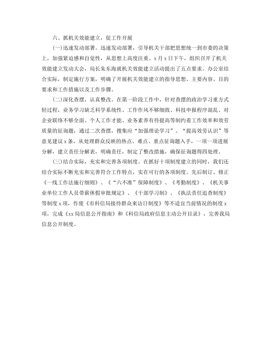 办公室工作参考总结科技局机关办公室工作参考总结_第3页