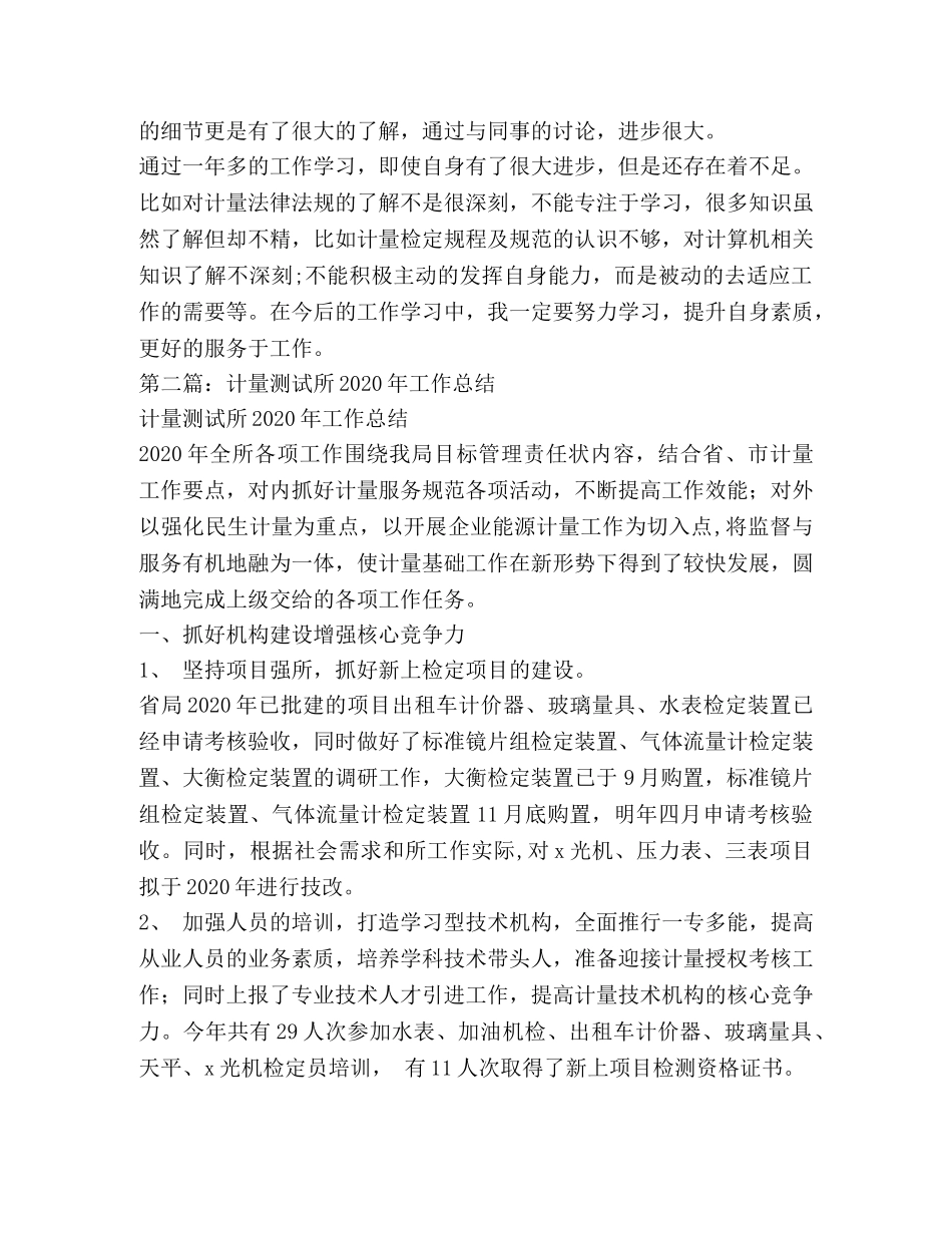 计量测试专业技术工作总结(精选多篇) _第3页