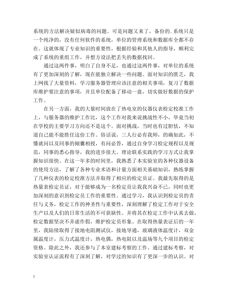 计量测试专业技术工作自我总结 _第2页