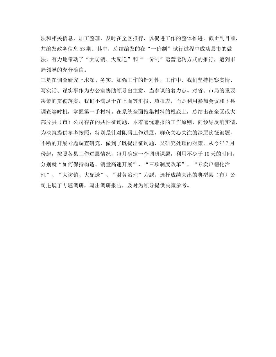 办公室工作人员自我参考总结（通用）_第2页