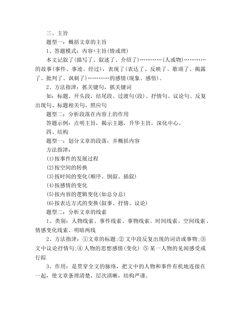 记叙文阅读常考知识点和答题模板总结 _第2页