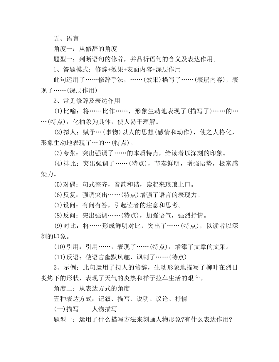 记叙文阅读常考知识点和答题模板总结 _第3页