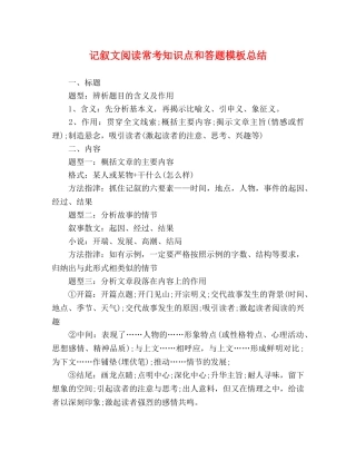 记叙文阅读常考知识点和答题模板总结 