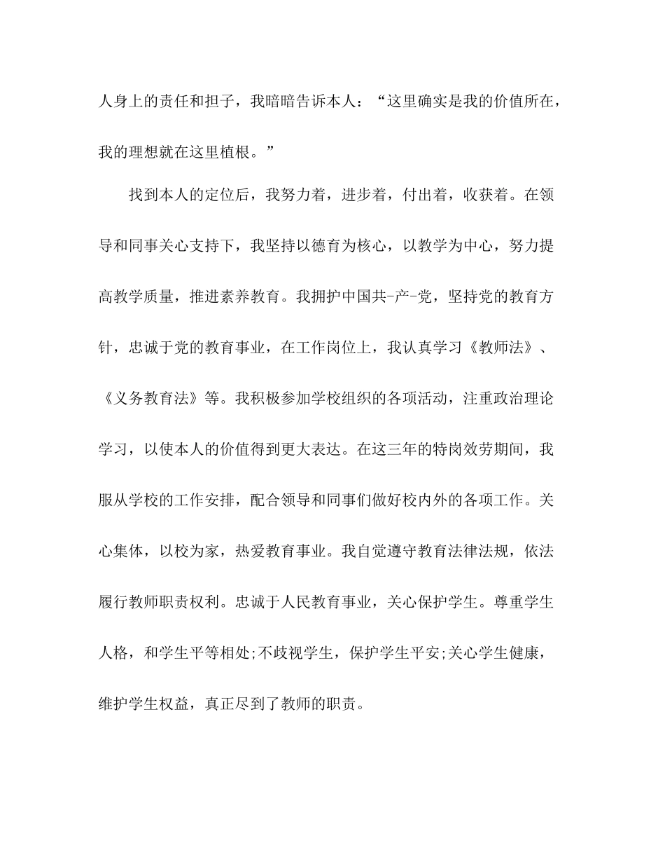 特岗教师年度个人参考总结格式_第2页