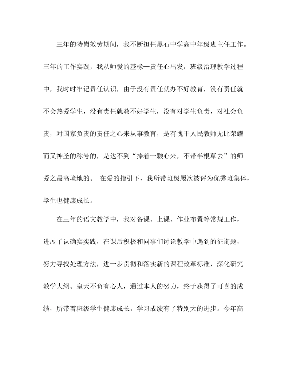 特岗教师年度个人参考总结格式_第3页