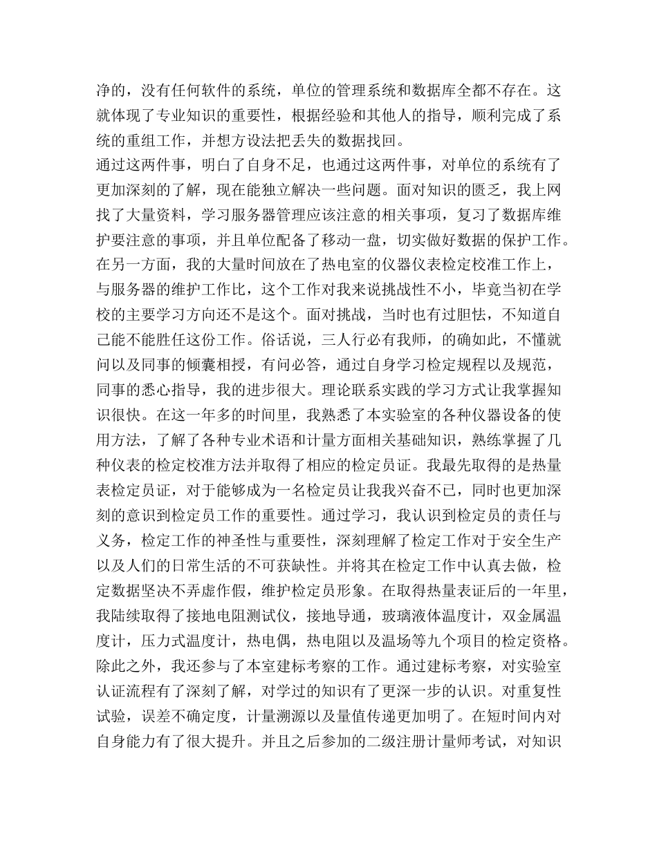 计量工技术工作总结(精选多篇) _第2页