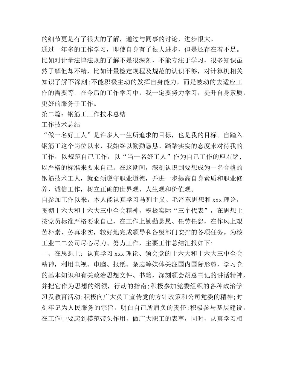 计量工技术工作总结(精选多篇) _第3页