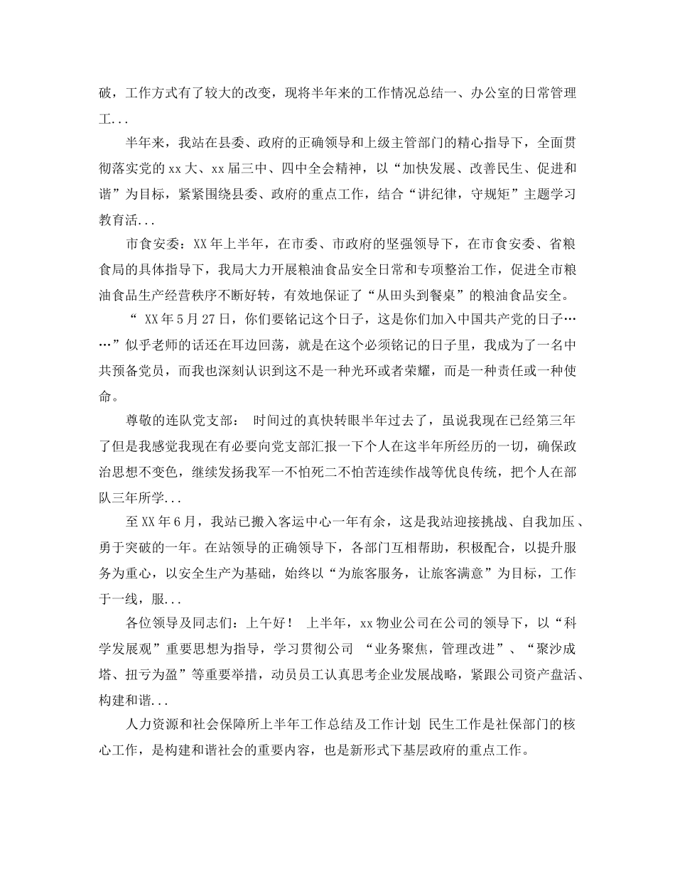 计财部门2020年上半年工作总结范文 _第3页