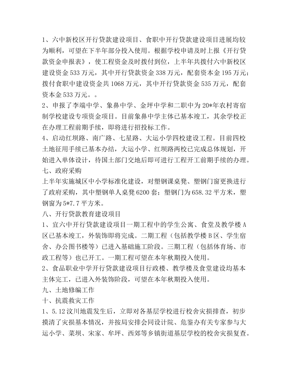 计财股上半年工作小结 _第2页
