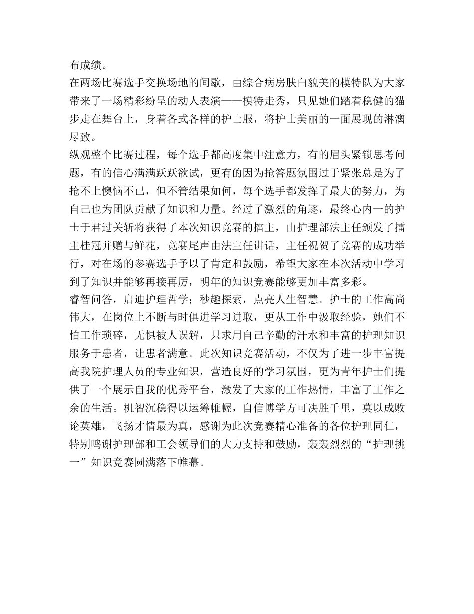 记512护士节活动总结 _第2页