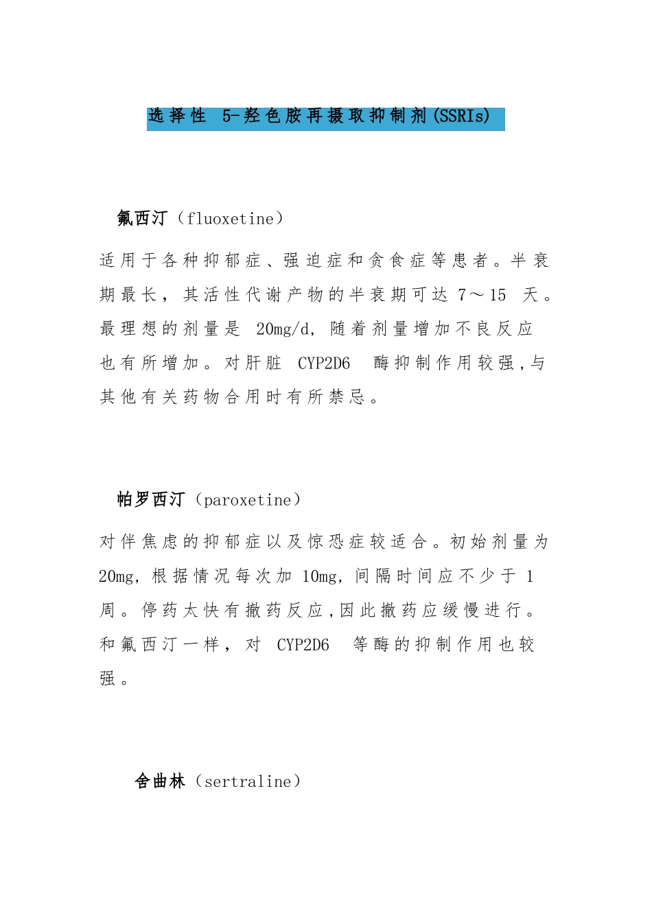 常见抗抑郁药物_第2页