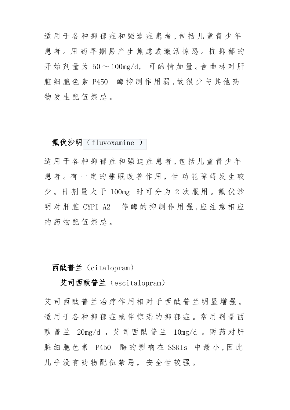 常见抗抑郁药物_第3页