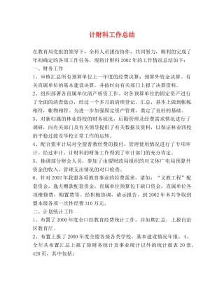 计财科工作总结2 