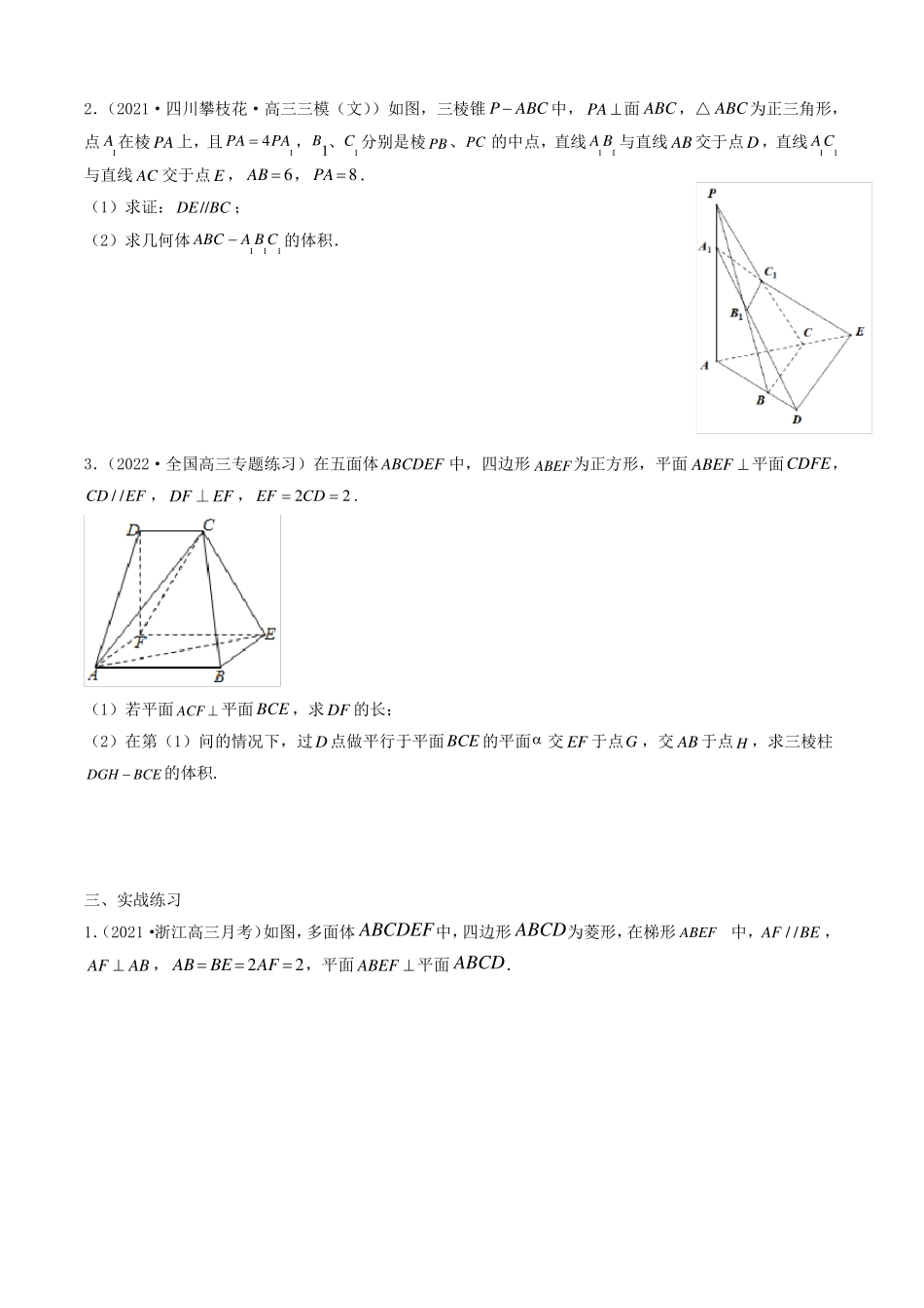 第14讲立体几何求体积原卷版_第2页