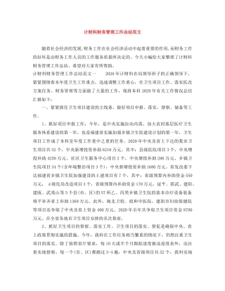 计财科财务管理工作总结范文 