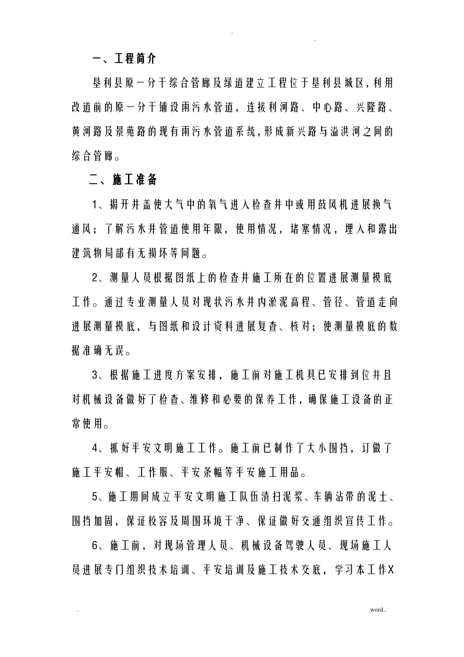 管道疏通施工组织设计_第1页