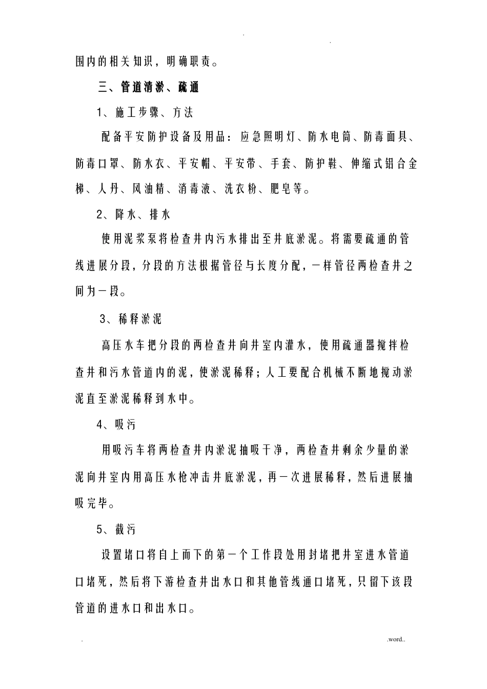 管道疏通施工组织设计_第2页