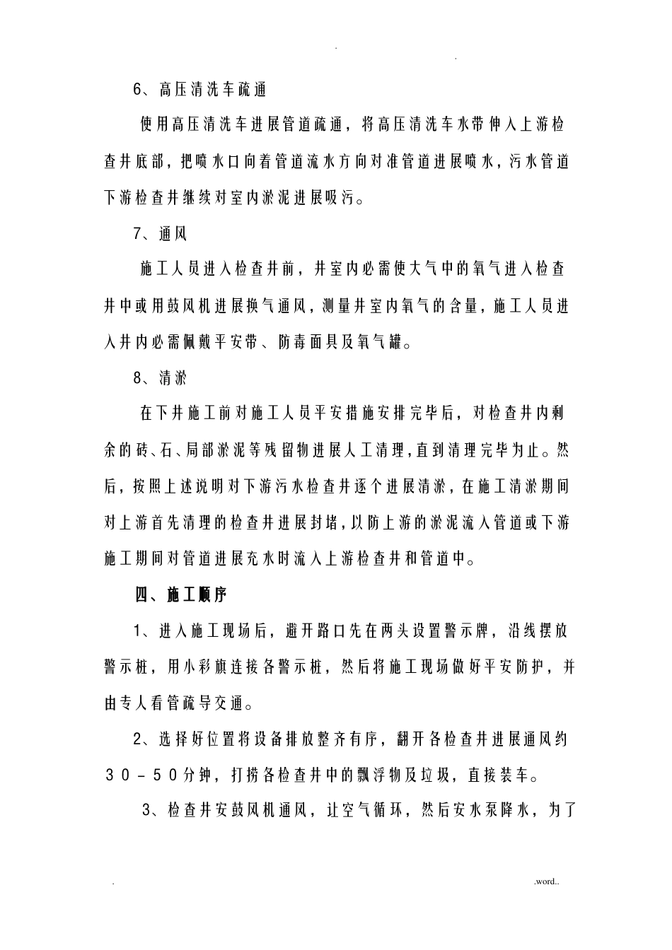 管道疏通施工组织设计_第3页