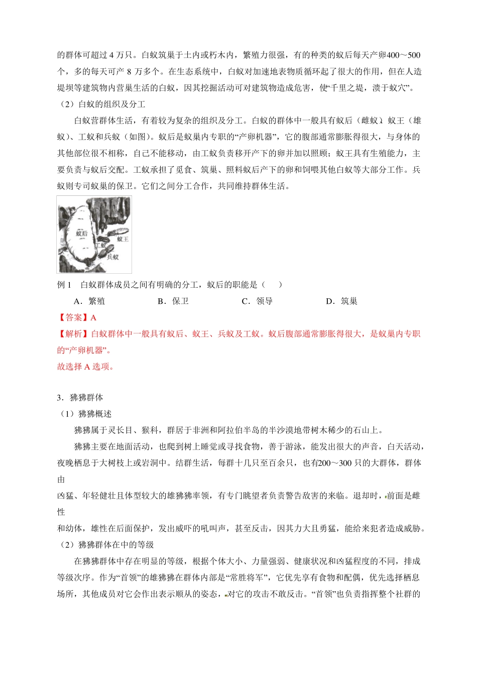 初中生物-八年级生物知识点-动物的运动和行为社会行为_第2页