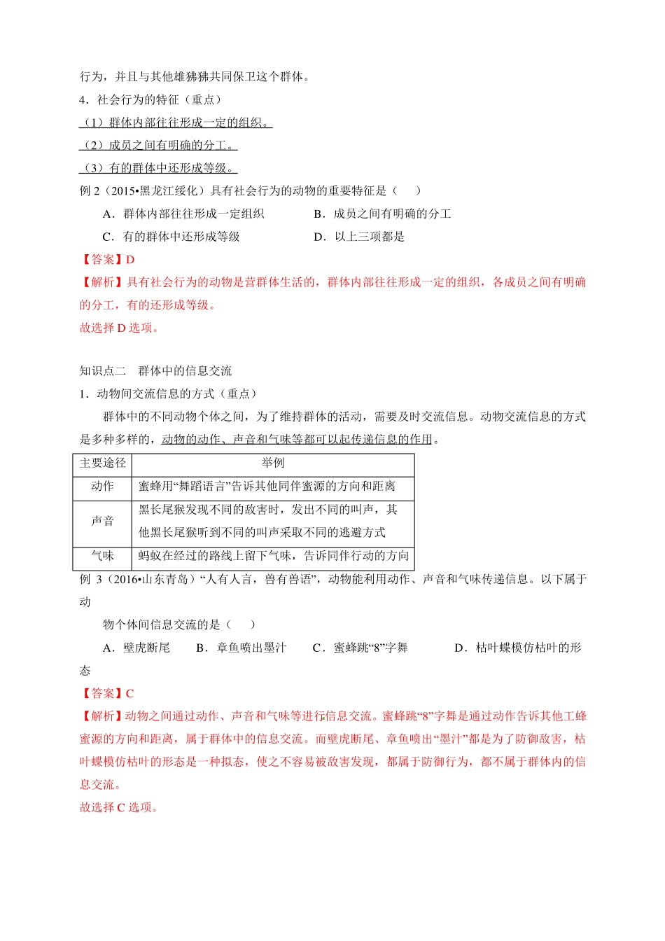 初中生物-八年级生物知识点-动物的运动和行为社会行为_第3页
