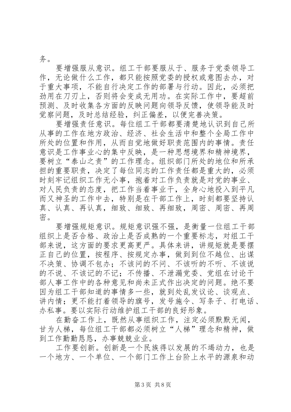 组工干部素质的调研报告_第3页