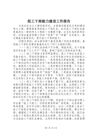 组工干部能力建设工作报告