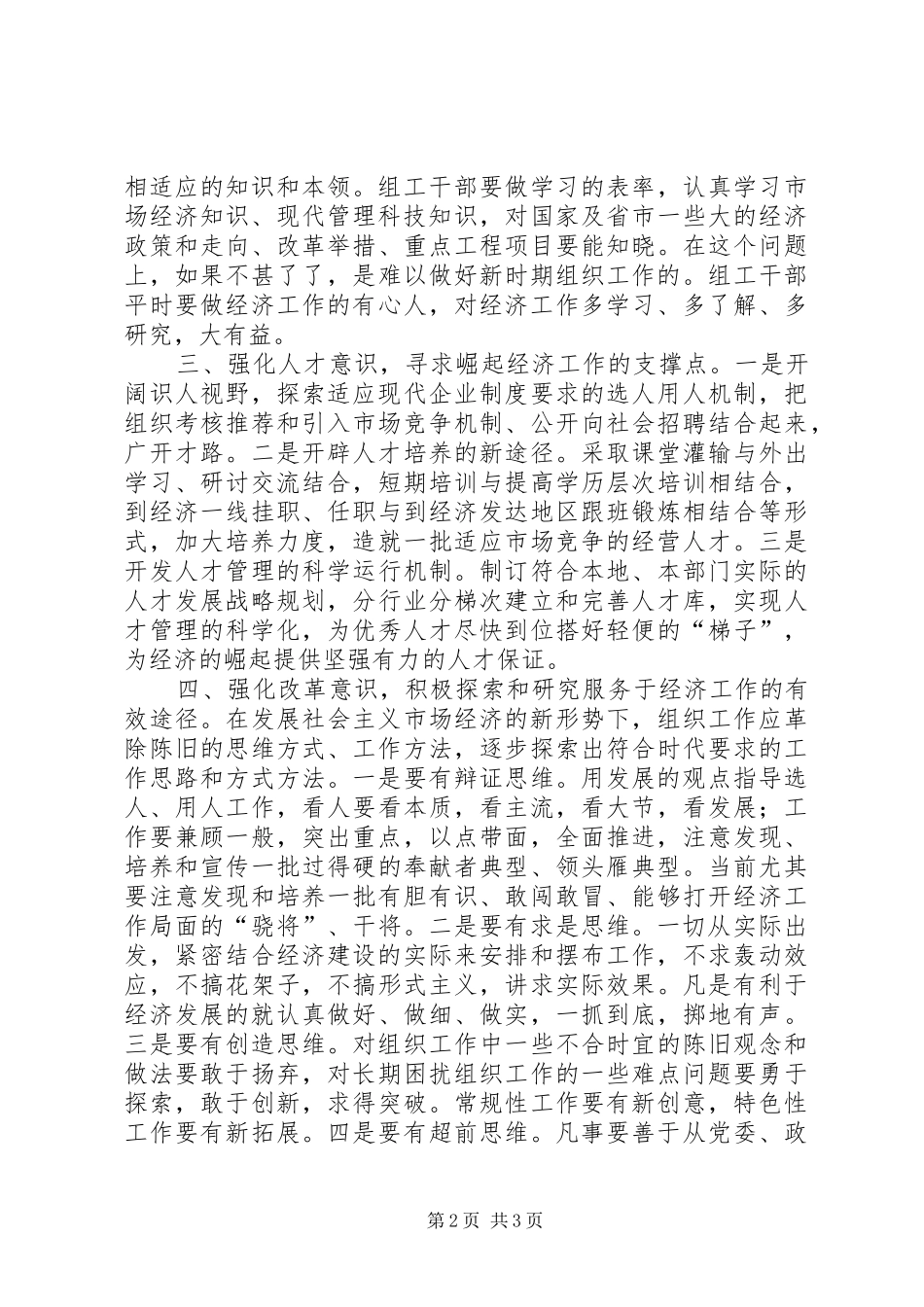 组工干部经济服务调研报告_第2页