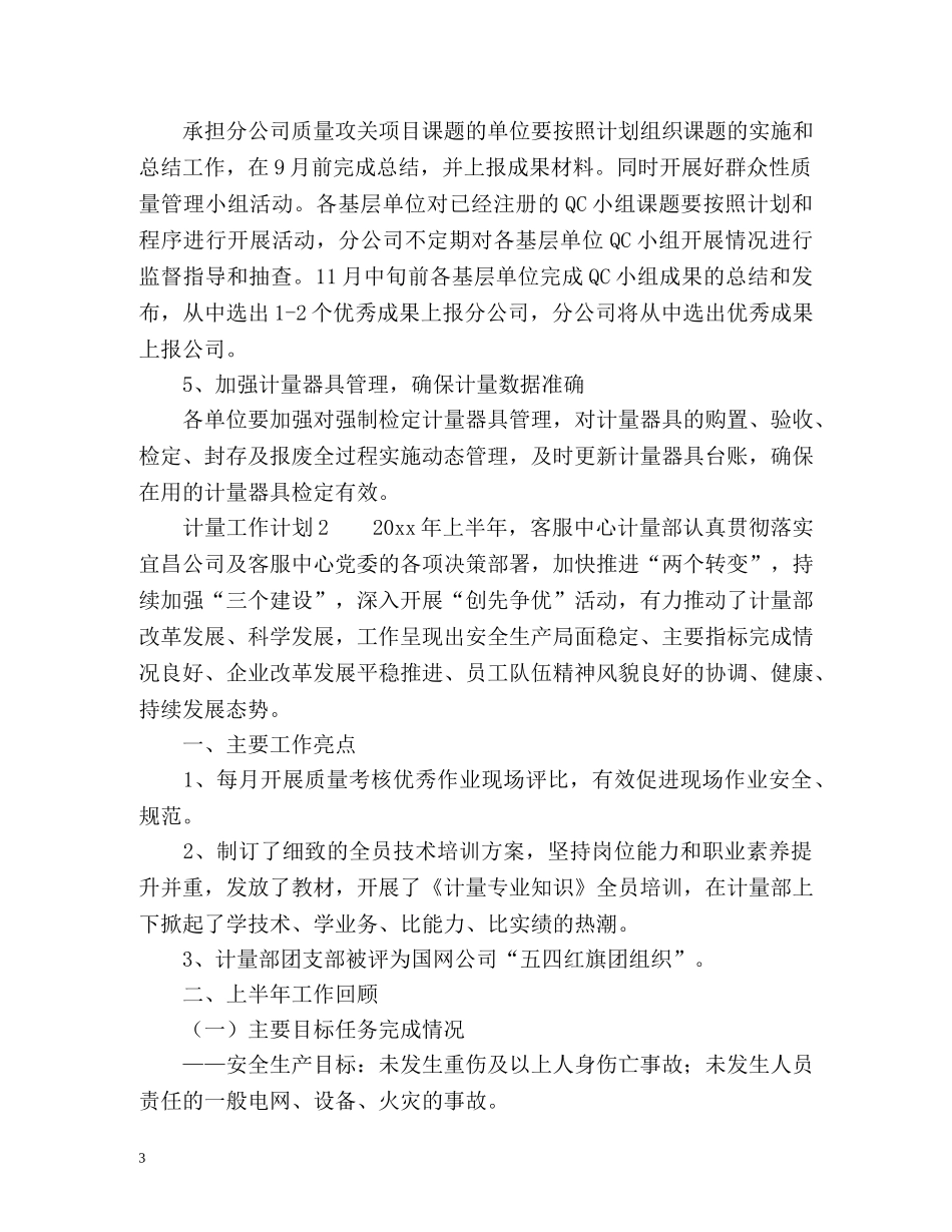 计量工作计划 _第3页